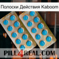 Полоски Действия Kaboom new08